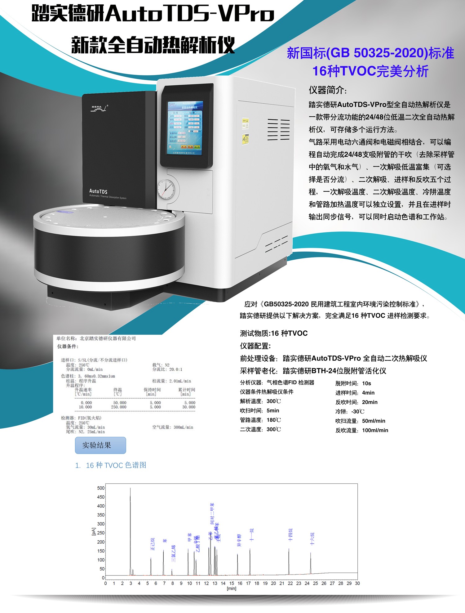 北京踏實(shí)德研儀器有限公司